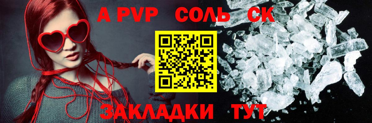 A-PVP СК Краснокаменск