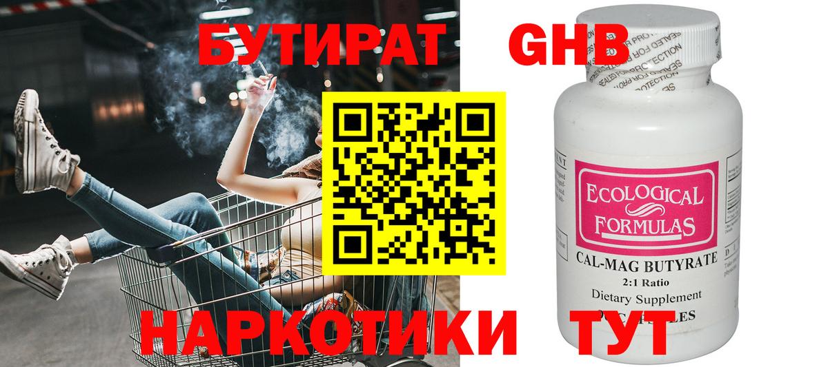 Краснокаменск  БУТИРАТ  Вход с VPN  Бутират вода 
