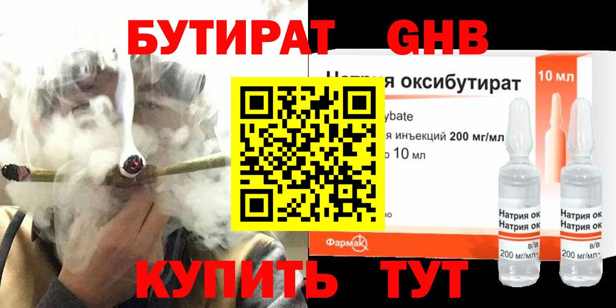 БУТИРАТ жидкий экстази Краснокаменск