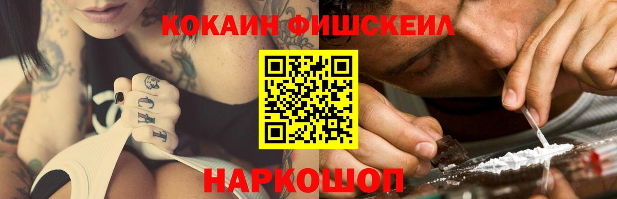 Краснокаменск  COCAIN Перу  COCAIN Fish Scale  Вход с VPN 