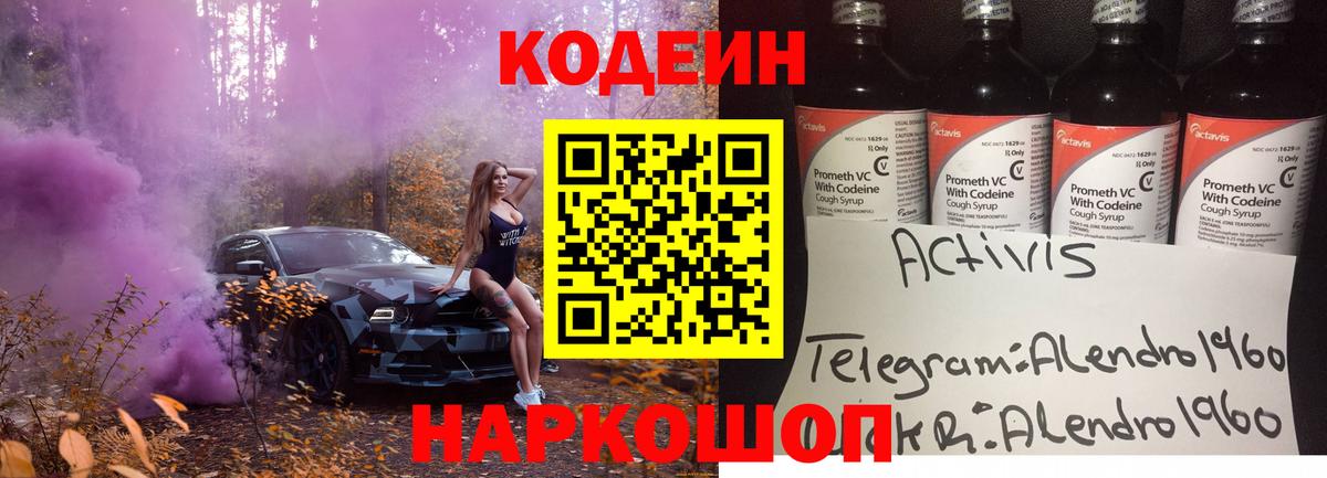 Codein напиток Lean (лин)  Вход с VPN  Краснокаменск  Codein Purple Drank 