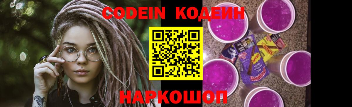 Codein Purple Drank Краснокаменск