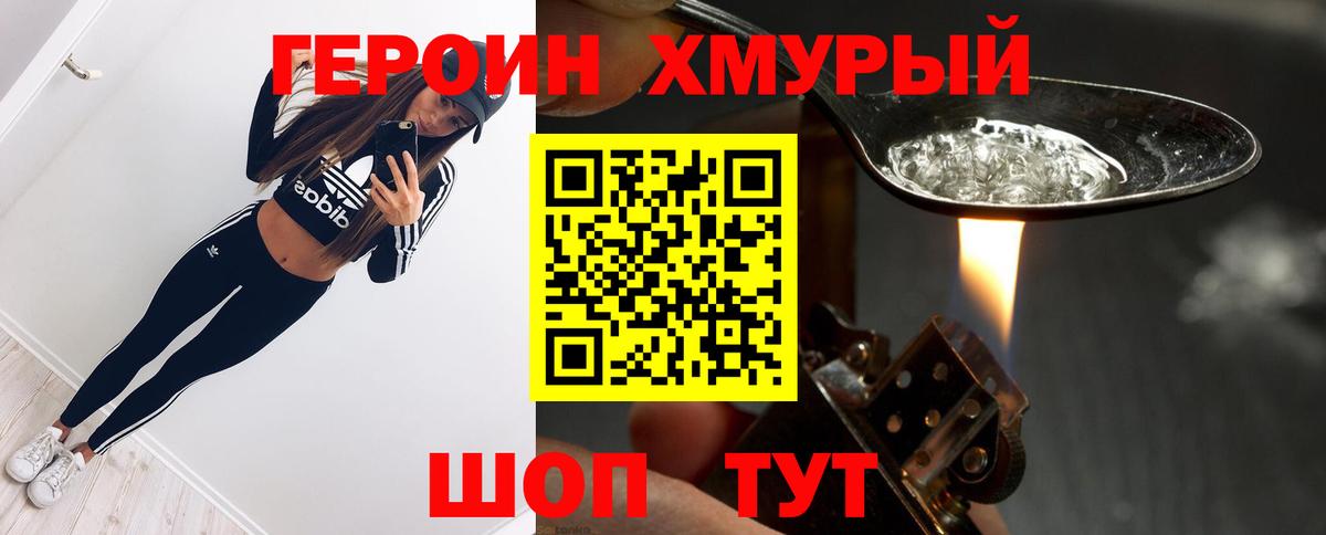 ГЕРОИН герыч  Вход с VPN  Краснокаменск 