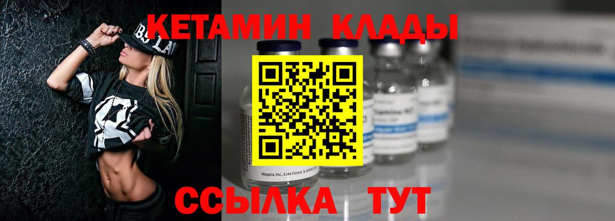 КЕТАМИН VHQ  Вход с VPN  Краснокаменск 
