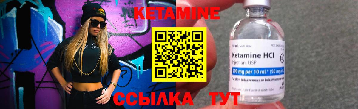 Кетамин ketamine Краснокаменск
