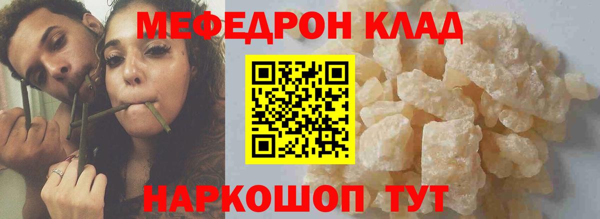 МЯУ-МЯУ 4 MMC  Мефедрон  Меф мука  Краснокаменск  Вход с VPN 