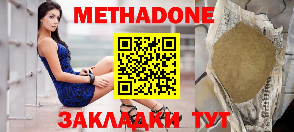 Краснокаменск  МЕТАДОН VHQ  Вход с VPN  МЕТАДОН methadone 