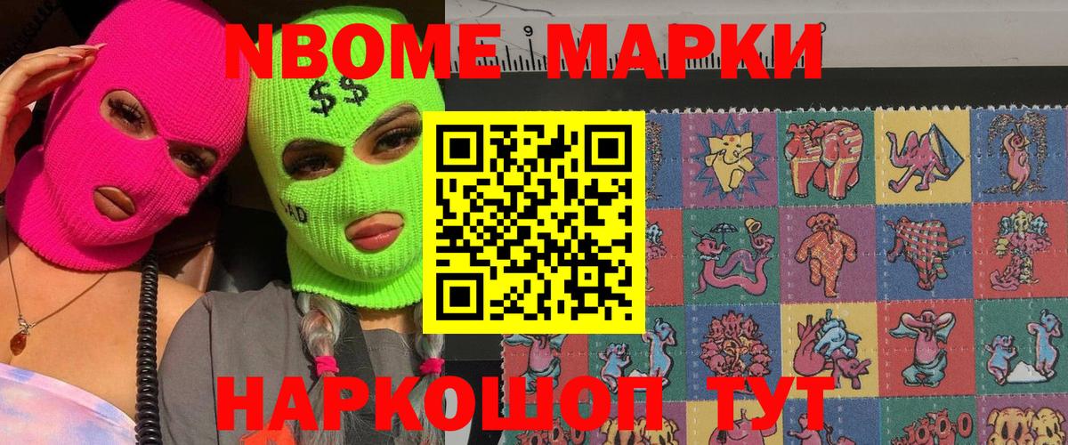 Марки N-bome 1,8мг Краснокаменск